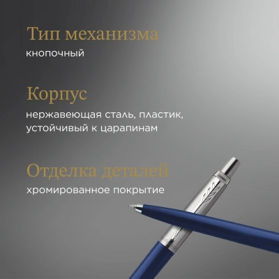Ручка шариков. Parker Jotter Originals (2123427) Navy Blue CT M син. черн. блистер