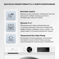 Сушильная машина TCL TDOP-6808W кл.энер.:A++ макс.загр.:8кг белый