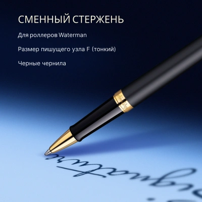 Ручка роллер Waterman Hemisphere (CWS0920750) Matte Black GT F черн. черн. подар.кор.
