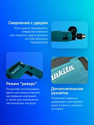 Дрель ударная Makita HP1640 680Вт патрон:кулачковый реверс