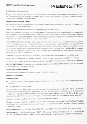 Блок питания Keenetic KPS-1225-01 (KPS-1225) 12В до 2.5А