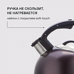 Чайник металлический Rondell Tierno RDS-1900 2.9л. фиолетовый