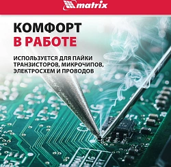 Паяльник Matrix 913033 электрический 30Втмакс.t=380