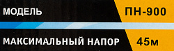 Насос садовый Вихрь ПН-900 900Вт 3600л/час (68/4/2)