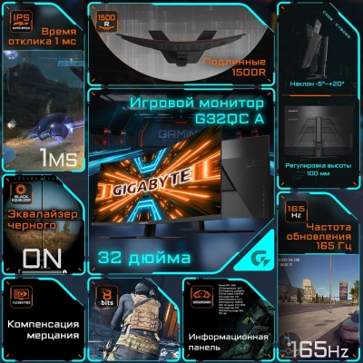 Монитор Gigabyte 31.5" G32QC A черный VA LED 1ms 16:9 HDMI HAS 350cd 178гр/178гр 2560x1440 165Hz DP 2K USB 7.8кг