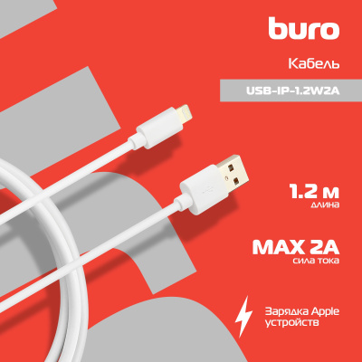 Кабель Buro USB-IP-1.2W2A USB (m)-Lightning (m) 1.2м белый