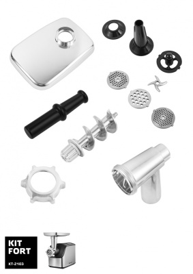 Мясорубка Kitfort КТ-2103 1800Вт серебристый/черный