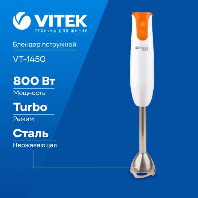 Блендер погружной Vitek Orange VT-1450 800Вт разноцветный