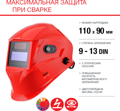 Маска сварщика Fubag IR 9-13R S филь.:хамел. см.экр.95x36мм красный (38073)