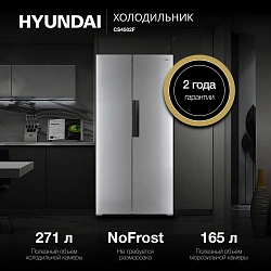 Холодильник Hyundai CS4505F 2-хкамерн. черная сталь инвертер