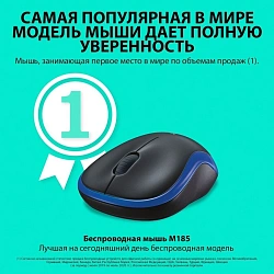 Мышь Logitech M185 черный/синий оптическая 1000dpi беспров. USB для ноутбука 2but (910-002632)
