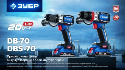 Дрель-шуруповерт Зубр DBS-70-42 40Вт аккум. патрон:быстрозажимной (кейс в комплекте)