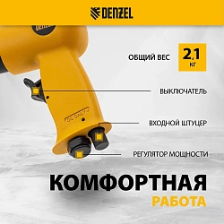 Пистолет гвоздезабивной Denzel НР4500 113л/мин желтый/черный