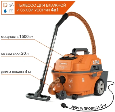Строительный пылесос Daewoo DAVC 2014S 1400Вт (уборка: сухая/сбор воды/выдув) оранжевый