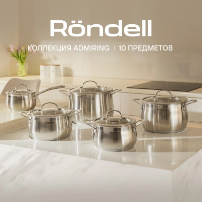 Набор посуды Rondell Admiring RDS-1610 10 предметов