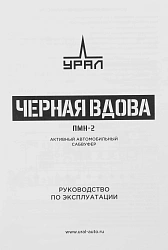Сабвуфер автомобильный Ural ПМН-2 активный (20см/8")