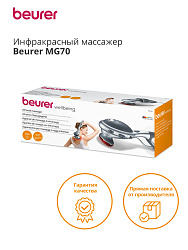 Массажер Beurer MG70 22Вт серый (649.05)