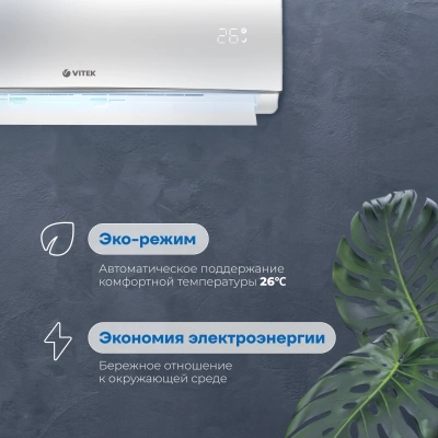 Сплит-система Vitek VT-2515 белый